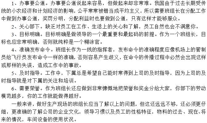 班組長要明白一線員工對管理最基本的6個(gè)要求