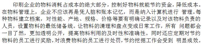 從物料管理入手，實(shí)行物料精細(xì)化管理為企業(yè)節(jié)約大量成本