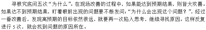 第四招：管理目標達不到，多問幾個為什么