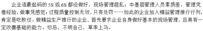 企業(yè)本身管理很差，基本功沒打好，想一步登天