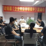 佛山某精密刃具制造工廠“企業(yè)精益管理提升”咨詢項(xiàng)目啟動(dòng)